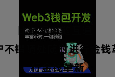 比特派多链互通  用户不错随处随时进行金钱革新